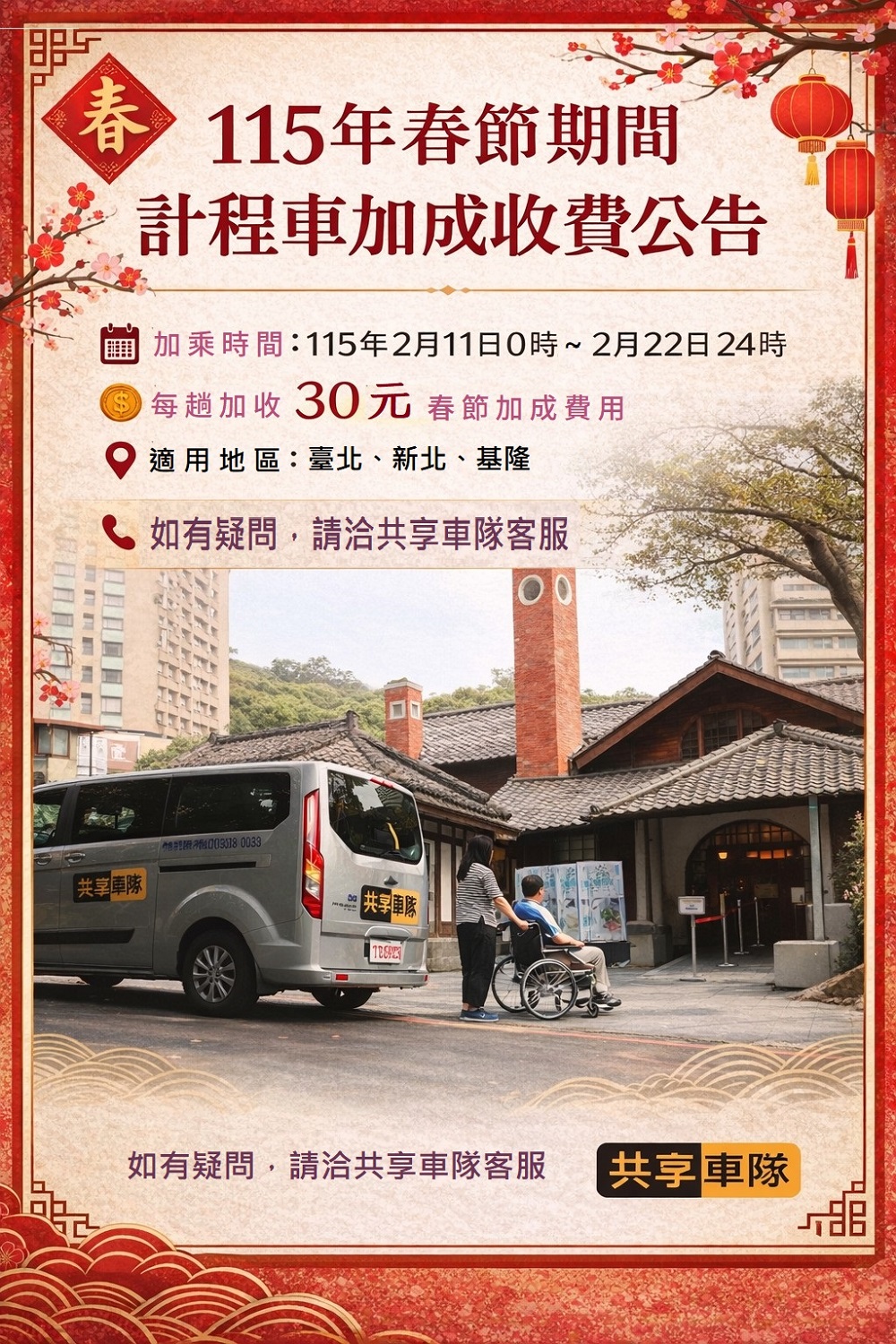 春節運費加成公告